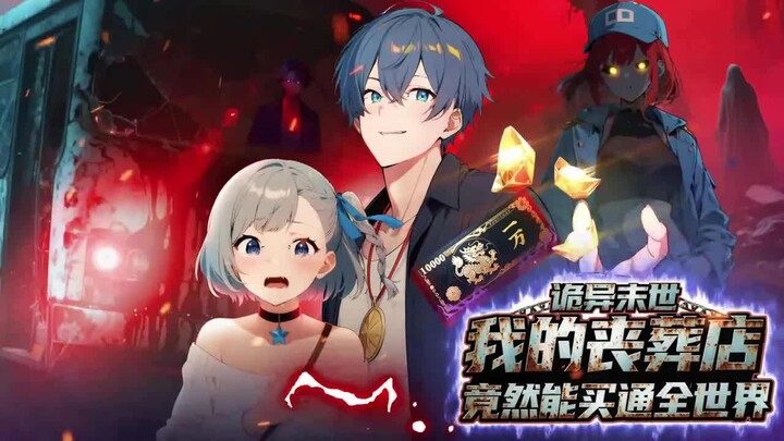 【Sub Indo】Akhir Zaman Aneh: Toko Pemakaman Saya Ternyata Bisa Membeli Seluruh Dunia EP 1-48