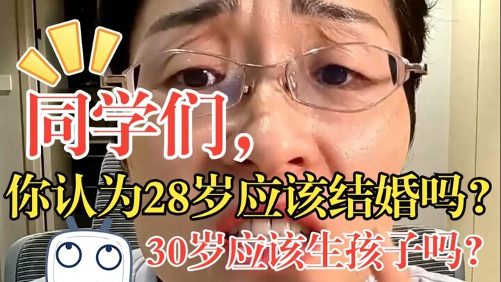 Classmates, do you think one should get married at 28? And have children at 30?