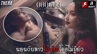 ผู้ชายเจ้าชู้ดูไว้...ฟันไม่เลือกระวังชะตาขาด!!! | สปอย 080808 (เพื่อนตายร่วมทาง) / 3หนังสั้น