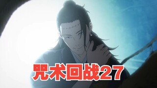 五条悟下速度第一人！秒杀特级咒灵！冥冥的杀手锏竟然是他？