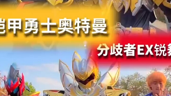 光之国舞蹈正义感化篇：奥特铠甲化解矛盾