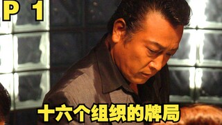 【中字】P1 栖息于心的黑暗斗牌！
