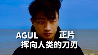 挥向地球的刀刃，总有一天会刺回人类本身