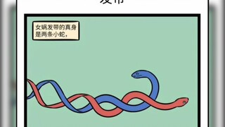 非人哉，孙悟空，女娲，九月，精卫