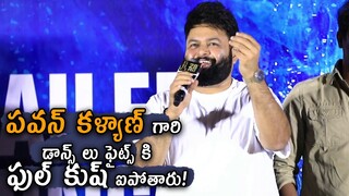 Ss Thaman About Pawan Kalyan at BRO Movie Trailer Launch