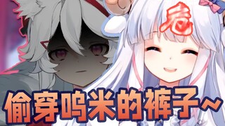 【咩栗】姐妹情谊深，裤子对半分！！