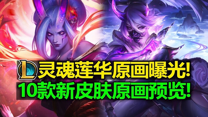 Hình ảnh gốc của bộ trang phục mới [Liên Hoa Linh Hồn] trong LMHT đã lộ diện! Akali đẹp xuất sắc! Mo
