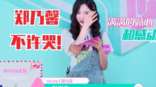 nene郑乃馨全英文读信！戳中泪点！女儿一定要出道啊！
