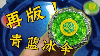 再版！童年女神的陀螺 青蓝冰伞 飓风战魂