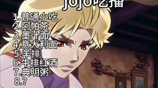 jojo吃播