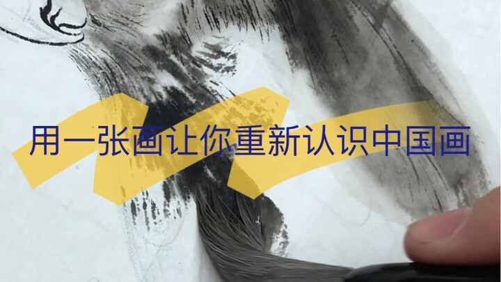 水与墨的交融，一支毛笔千变万化的魅力，让它活了！