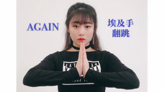 【LANA酱】手残党翻跳Tutat埃及手Tutting编舞again 音乐听得有点心碎T T