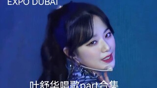 تفضل واستمع إلى كل ذلك مرة واحدة... مجموعة أجزاء Ye Shuhua (الجزء الذي غنته لـ Suzhen جيد حقًا) 2201