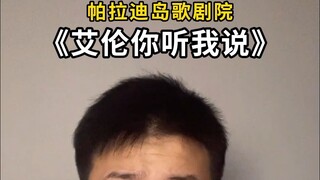 艾伦你听我说，求求你把马莱关闭