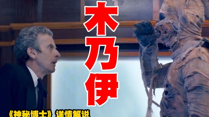 [Doctor Who] The Cursed Orient Express: Anyone who lays eyes on the mummy has only 66 seconds left t