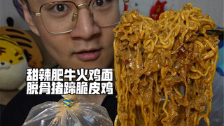 บะหมี่เนื้อและไก่งวงรสหวานและเผ็ดพร้อมขาหมูไร้กระดูกและไก่กรอบ