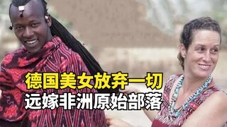 جميلة ألمانية تتخلى عن كل شيء وتتزوج من قبيلة بدائية في إفريقيا، وتعيش بلا ماء ولا كهرباء وتخدم ثلاث