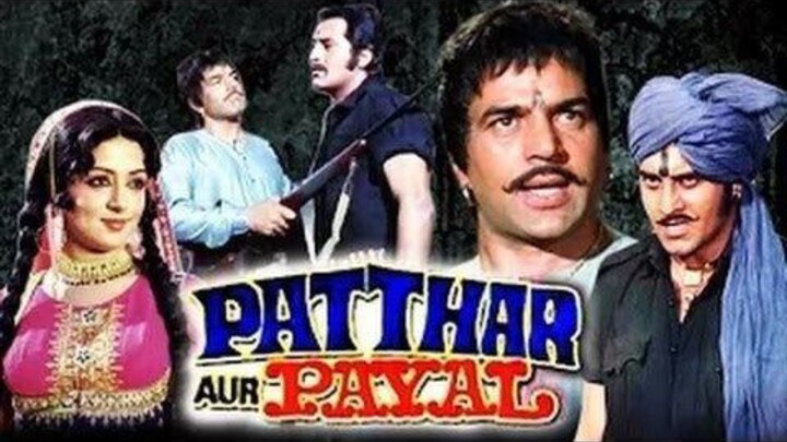 Patthar Aur Payal 1974 Full Movie, Dharmendra, Hemamalini, Vinod Khanna, Ajit