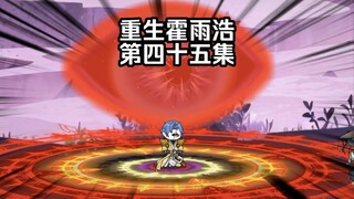 第45集 前往乾坤问情谷 爱神出场