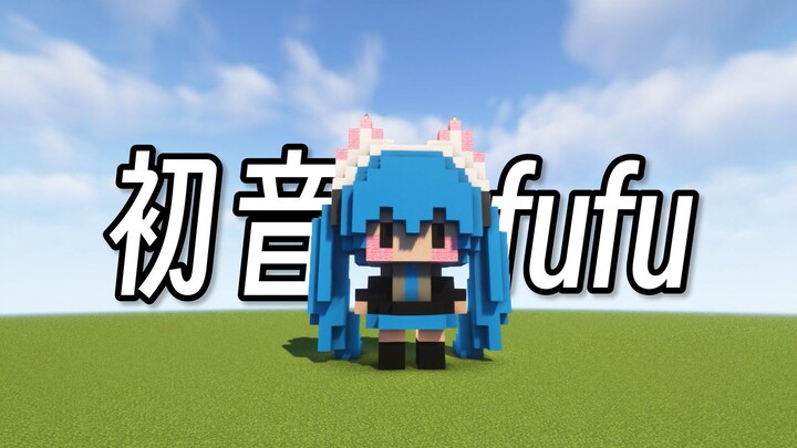 【Hướng dẫn xây dựng MC】Tạo một Hatsune Fufu dễ thương