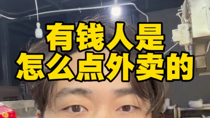วันนี้เจอชาวเทียนหลงสั่งอาหารเดลิเวอรีมาที่บ้านฉันเลย!