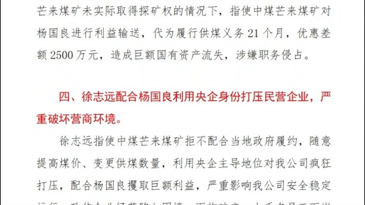 Xu Zhiyuan bersekongkol dengan penjahat Yang Guoliang, menyalahgunakan kekuasaan publik dan melakuka