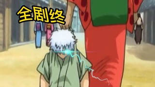 "Budaya Perusahaan Gintama" Kamu berani menyinggung salah satu dari empat raja, Ah Yin, kamu sangat 