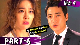 Part-6 | My Billionaire💲 Devil Boss😎is My Ex-Husband💕Hate to Love | Korean Drama Explained in Hindi