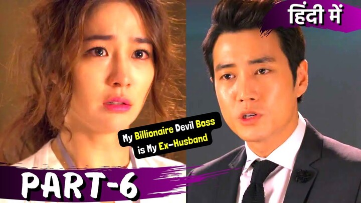 Part-6 | My Billionaire💲 Devil Boss😎is My Ex-Husband💕Hate to Love | Korean Drama Explained in Hindi