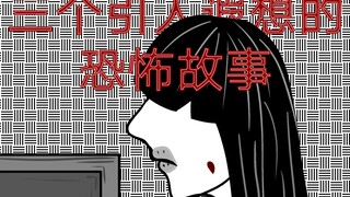 《我爱你，所以要与你融为一体...》三个引人遐想的恐怖故事...