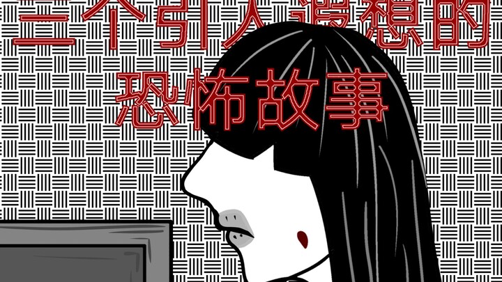 《我爱你，所以要与你融为一体...》三个引人遐想的恐怖故事...