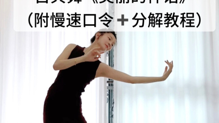 Learn a whole dance from just one video 🌟 Super detailed tutorial for “The Beautiful Myth” — easy, s