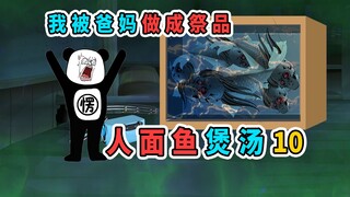 我被爸妈做成祭品，扔到水塘里喂人面鱼，没想到我被神秘人救了