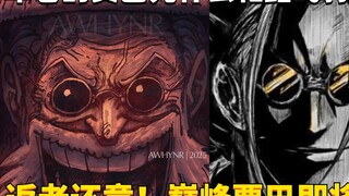 年老的贾巴凭什么和路飞打？ 返老还童！巅峰贾巴即将来袭？#1746
