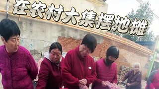 农村大集摆地摊日入4位数的一天