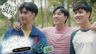 [Eng Sub] รักแรกโคตรลืมยาก The Series | EP.3 [1/4]