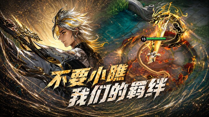 Yao’s ultimate now triggers on the spot? Don’t underestimate the bond between Yao and the Shadow Sle