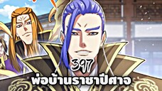 [ฝึกพากย์] พ่อบ้านราชาปีศาจ ตอนที่  397