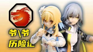 用两个爷的手办，还原成龙历险记【定格动画】
