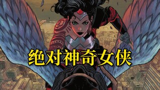 起源重构狂野开局！花臂大剑黑魔法地狱公主荒岛女巫《绝对神奇女侠》#1