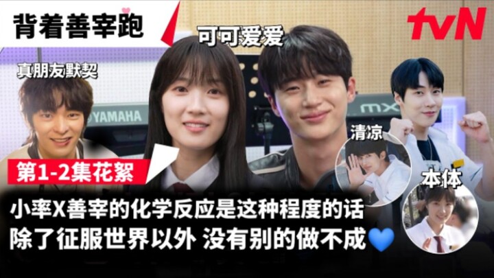 [Behind-the-Scenes Clips (Episodes 1–2, Chinese Subtitles)] Such adorable Kim Hye-yoon and Byun Woo-