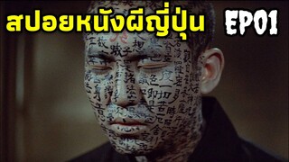 สปอยหนังผี 2 เรื่อง สตรีหิมะ ยูกิอนนะ / โฮอิชิไร้หู /Kwaidan (1964)