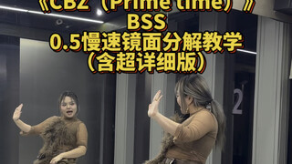 [دليل تفصيلي] CBZ (Prime Time) - أغنية BSS Comeback الجديدة 0.5 موسيقى متابعة بطيئة + دليل تفصيلي مف