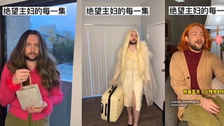 绝望主妇的每一集belike