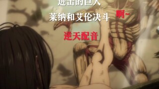 莱纳太菜了
