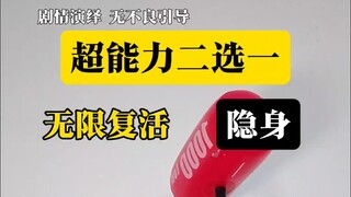 Kekuatan Super: Menghilang