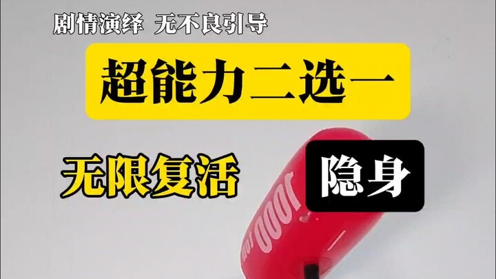 Superpower: Invisibility