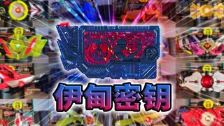 超帅的面板和音效! 伊甸密钥·零一系列全腰带联动【丝滑展示】