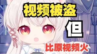 我的视频被盗了 感觉没办法继续这样做下去了
