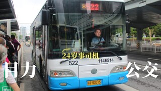 【武汉公交】24岁，事司机：自编号114E514，驾驶员是田浩